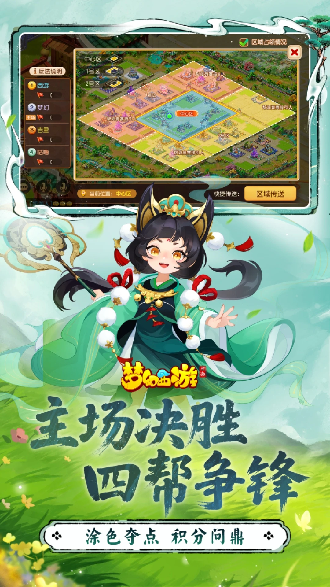 梦幻西游手游截图5