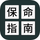 送命题保命指南官方版下载 v1.0.5 安卓版