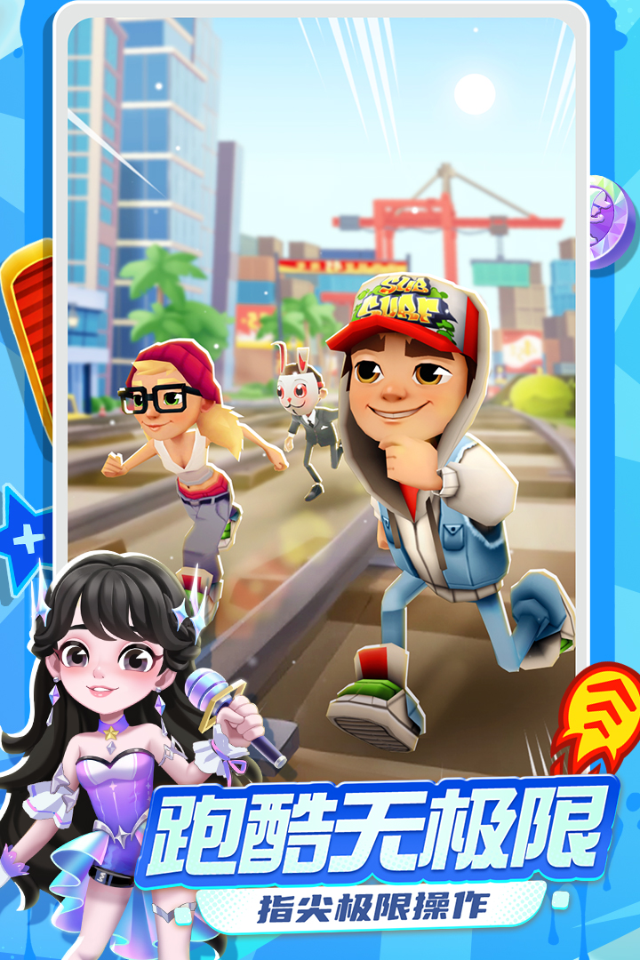 地铁跑酷手游截图5