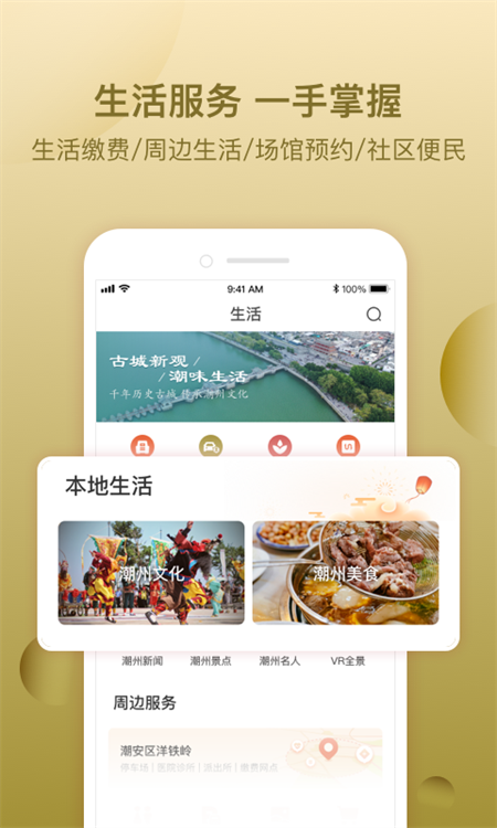 i潮州app下载 第4张图片