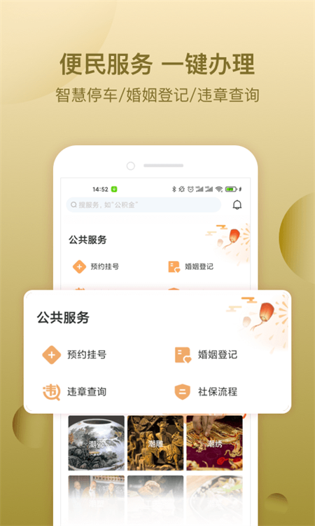 i潮州app下载 第5张图片