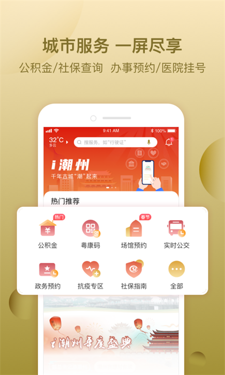 i潮州app下载 第3张图片