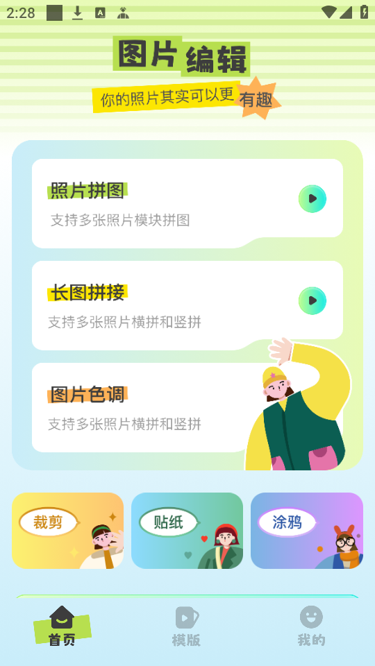 使用教程截图1