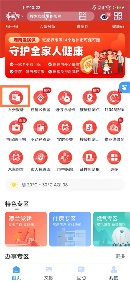 使用教程截图2