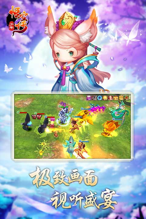 少年悟空传内购免费版 第3张图片