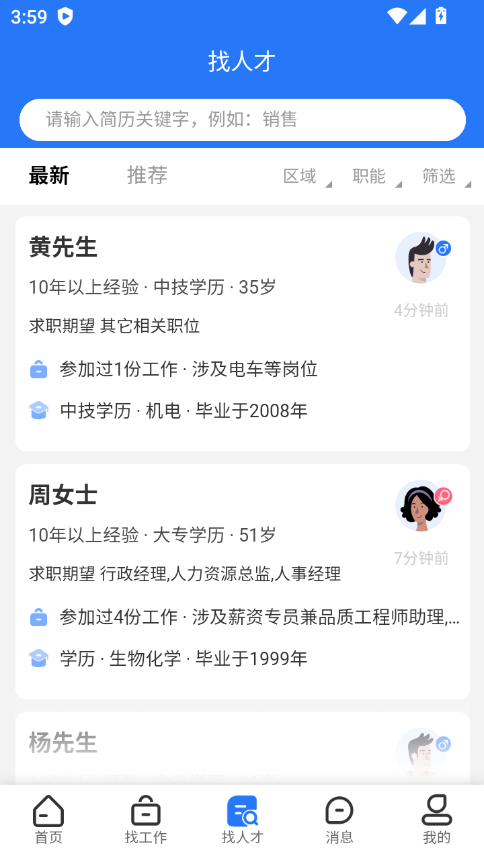 池州招聘网app下载 第3张图片