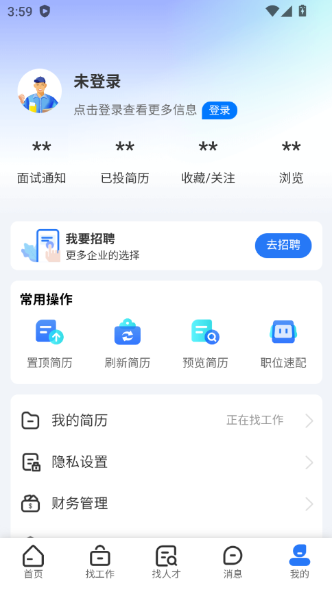 池州招聘网app下载 第4张图片