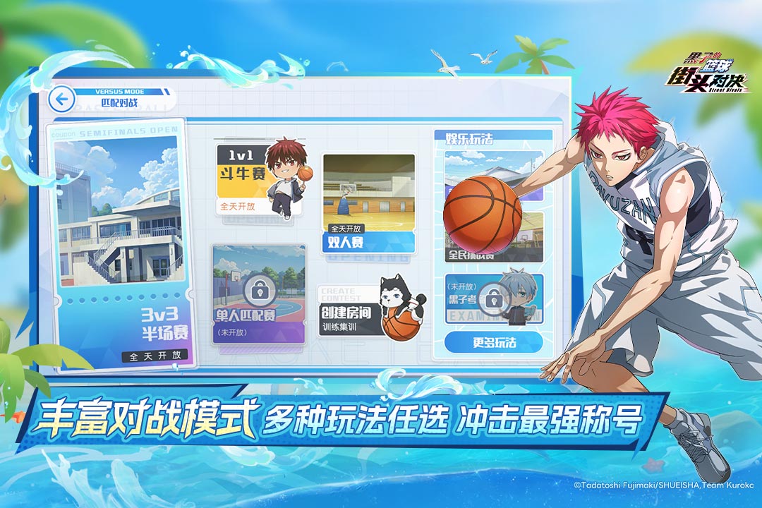 黑子的篮球街头对决手游截图3
