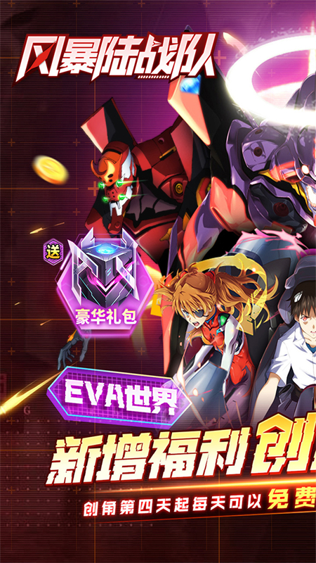 机甲归来0.1折EVA10倍代金券版 第1张图片