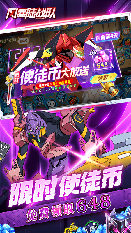 机甲归来0.1折EVA10倍代金券版 第5张图片