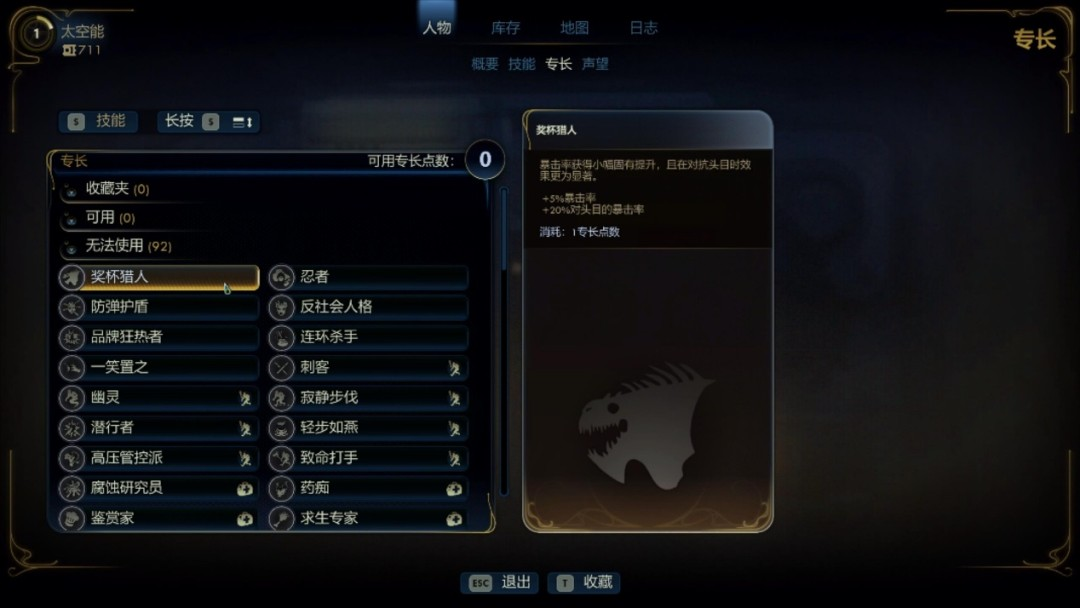 专长加点及Build玩法