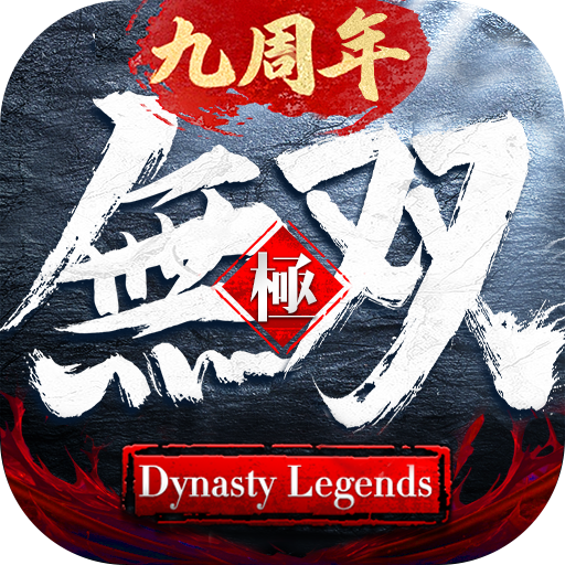 极无双全人物解锁版