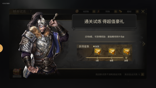 精英试炼系统曝光2