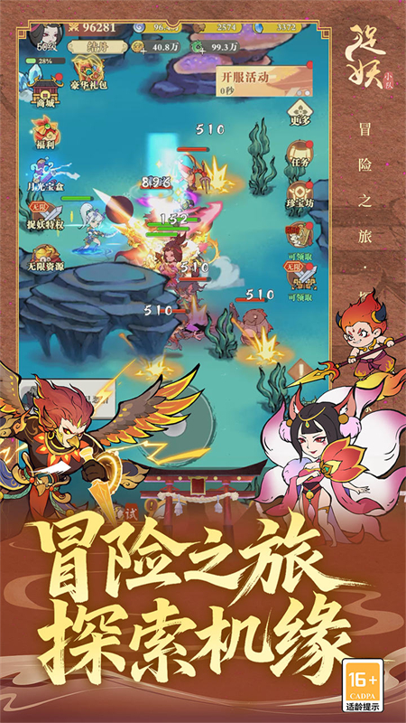 捉妖小队0.1折版下载捉妖小队 第2张图片