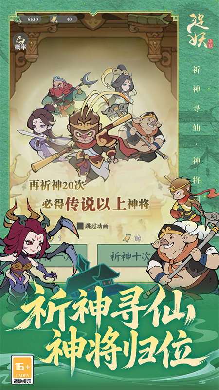 捉妖小队0.1折版下载捉妖小队 第4张图片