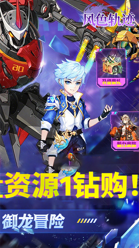 风色轨迹0.05折手游下载 第2张图片