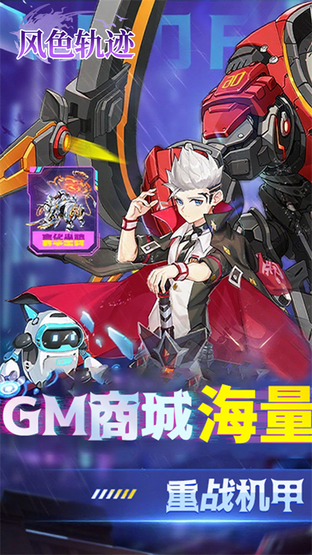 风色轨迹0.05折手游下载 第1张图片