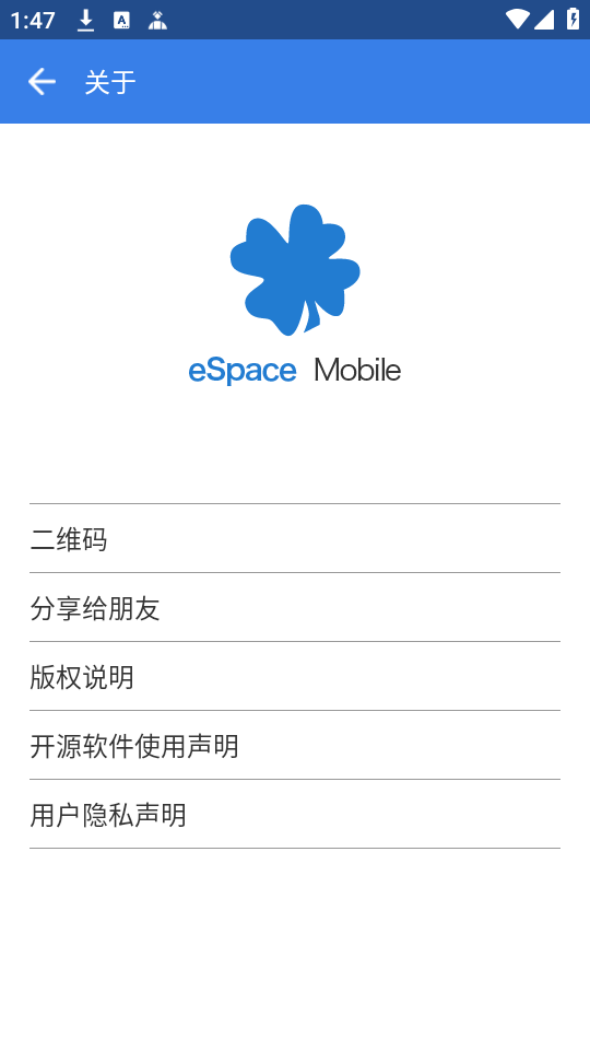 eSpace安卓最新版 第4张图片