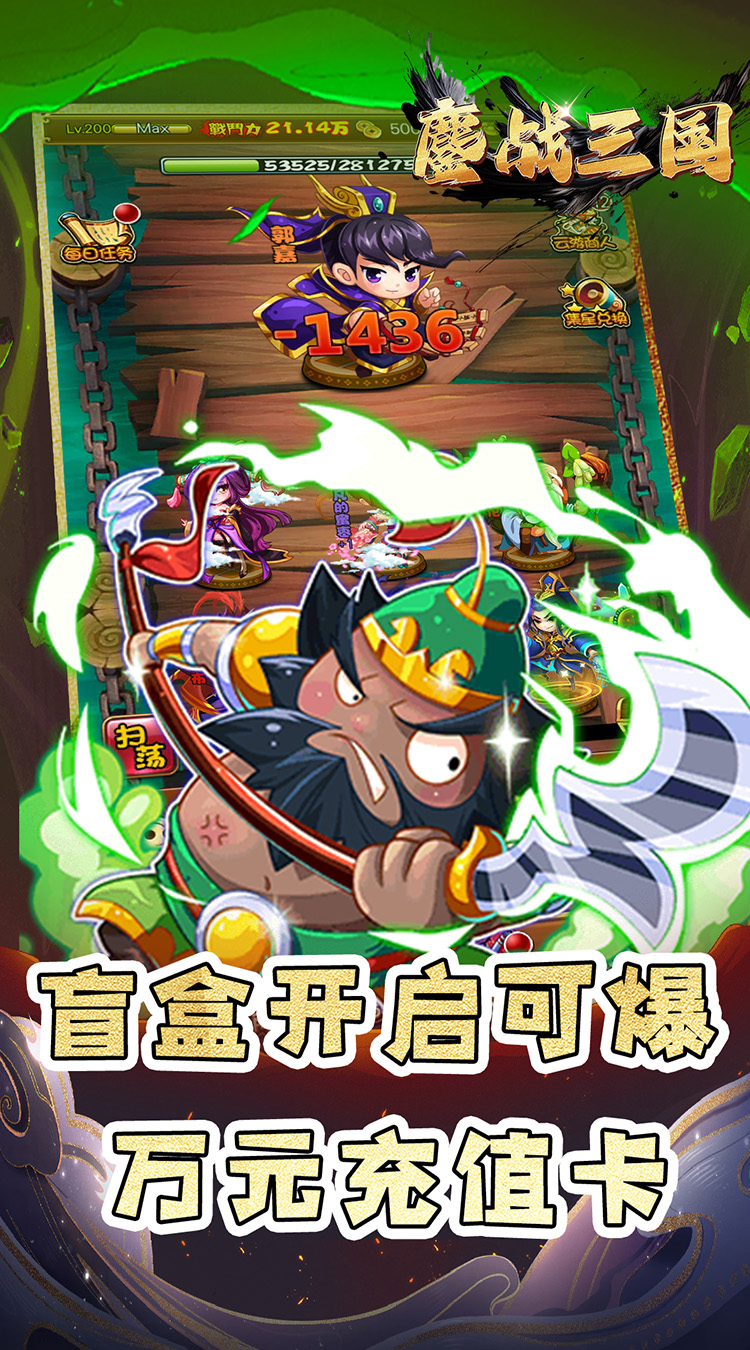 鏖战三国手游截图4