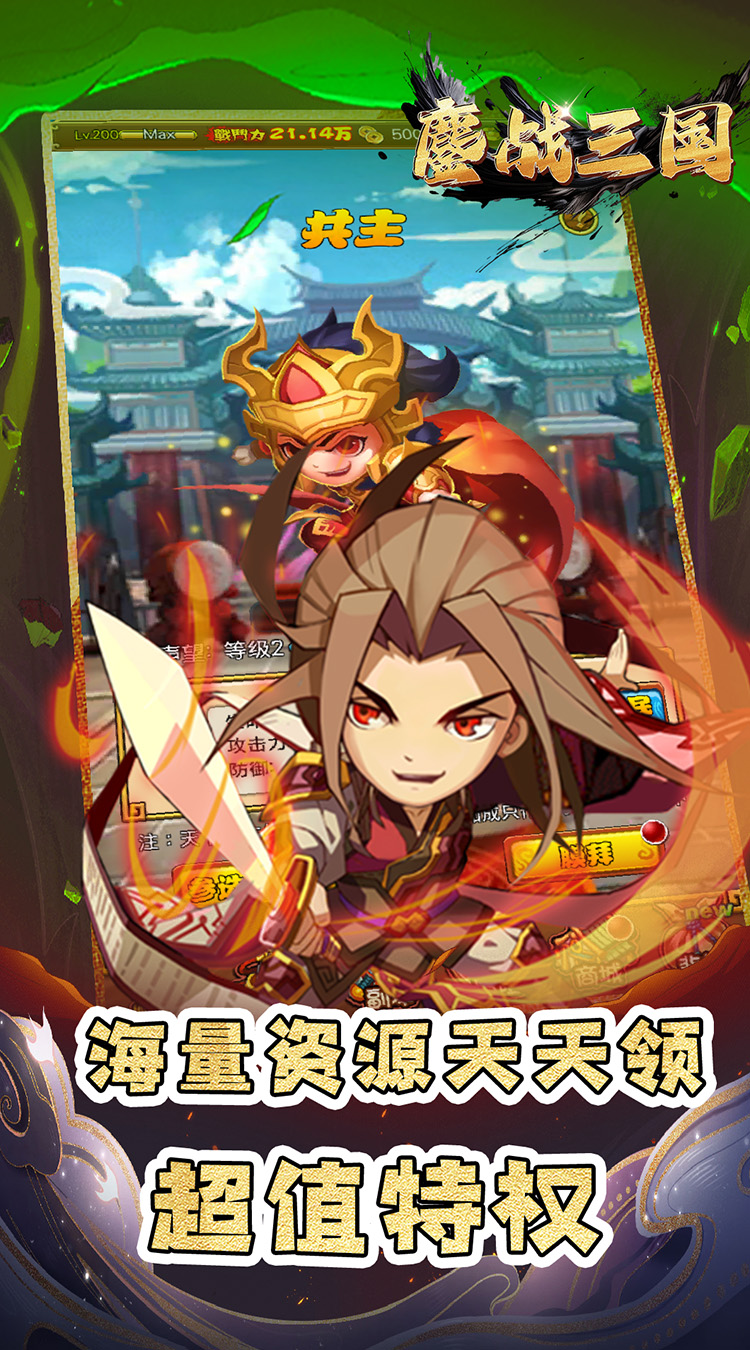 鏖战三国手游截图5