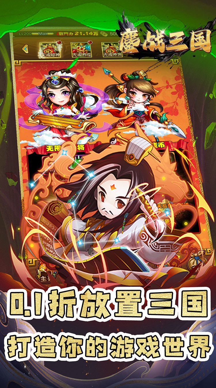 鏖战三国手游截图1