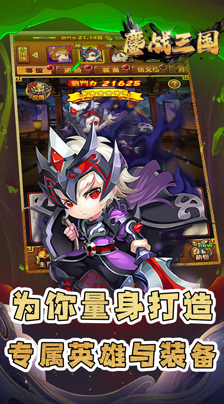 鏖战三国手游截图3