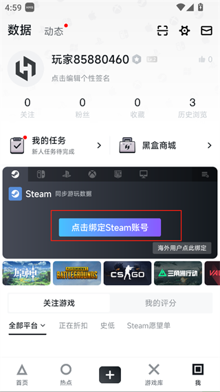 绑定Steam账号2