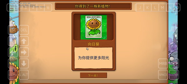 PVZ重植版中文手机版下载 第2张图片