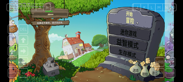 PVZ重植版中文手机版下载 第4张图片