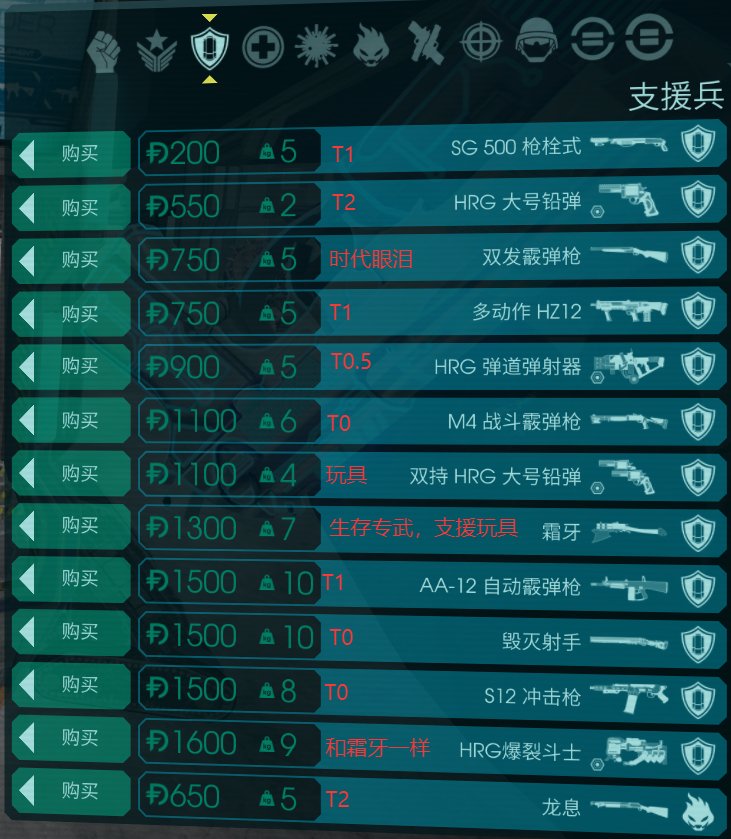 支援职业武器推荐1