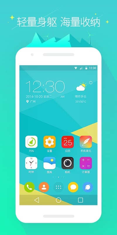 GO桌面加强版下载安装 第4张图片