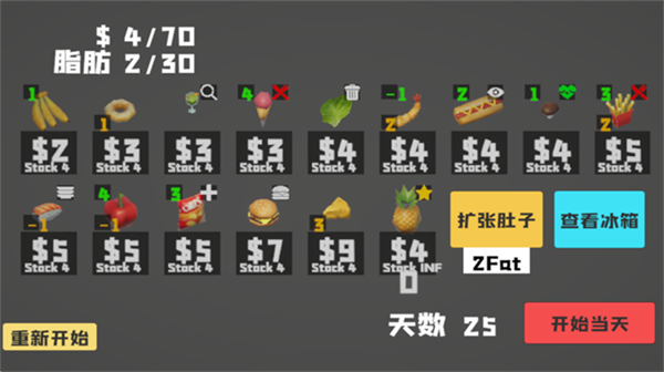 大胃袋模拟器游戏下载 第1张图片