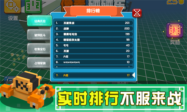 像素碰碰车手游下载 第5张图片