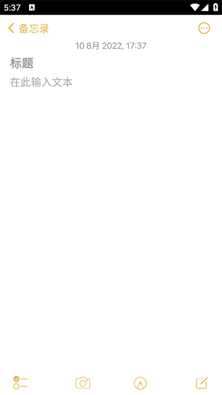苹果备忘录app下载 第4张图片