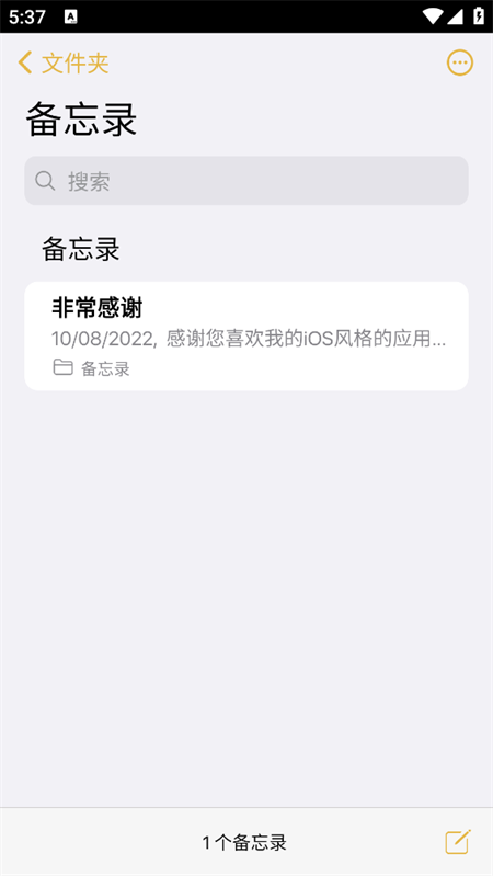 苹果备忘录app下载 第1张图片