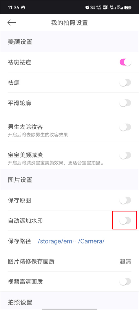 怎么去水印截图3