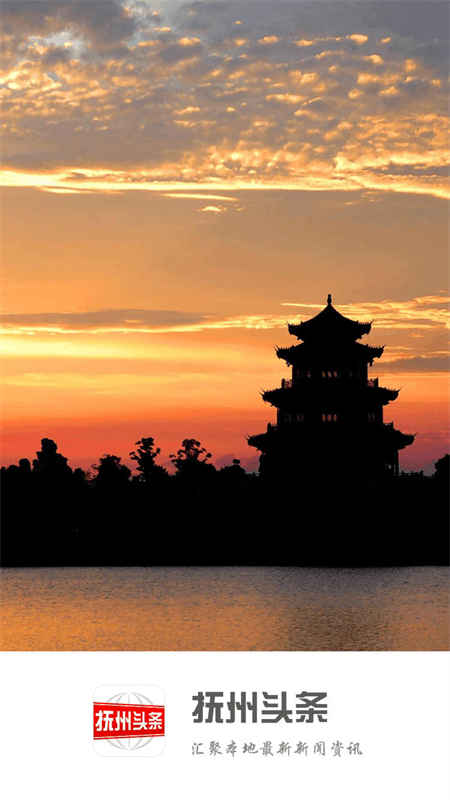 抚州头条app下载 第3张图片