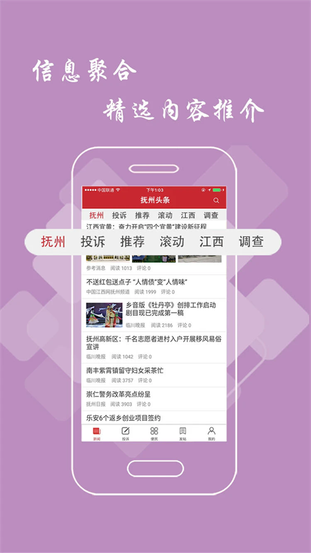 抚州头条app下载 第1张图片