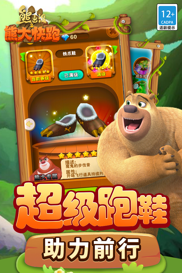 熊出没之熊大快跑手游截图3