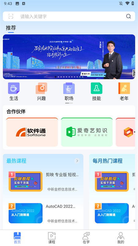 国开终身教育平台app下载 第1张图片