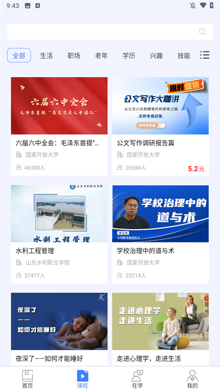 国开终身教育平台app下载 第3张图片