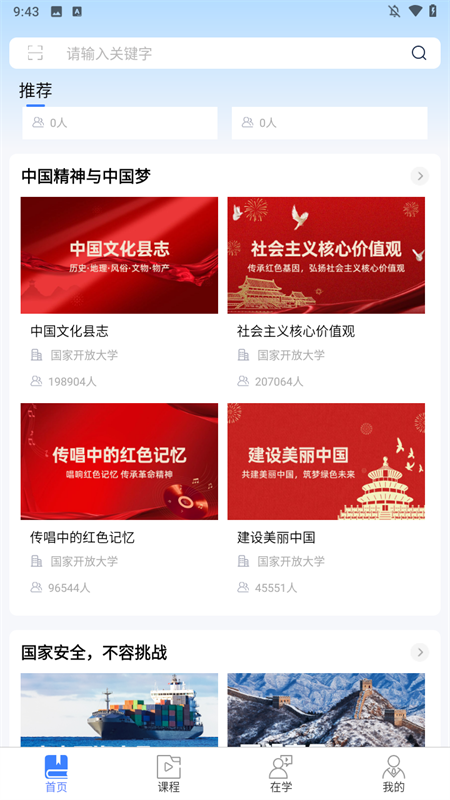 国开终身教育平台app下载 第4张图片