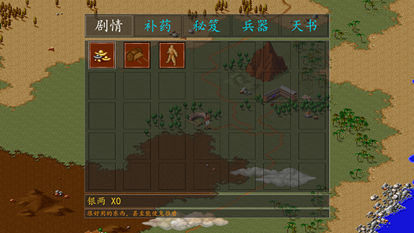 金庸群侠传A手机版下载 第2张图片