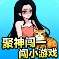 聚神闯一闯小游戏官方版下载 v1.0 安卓版