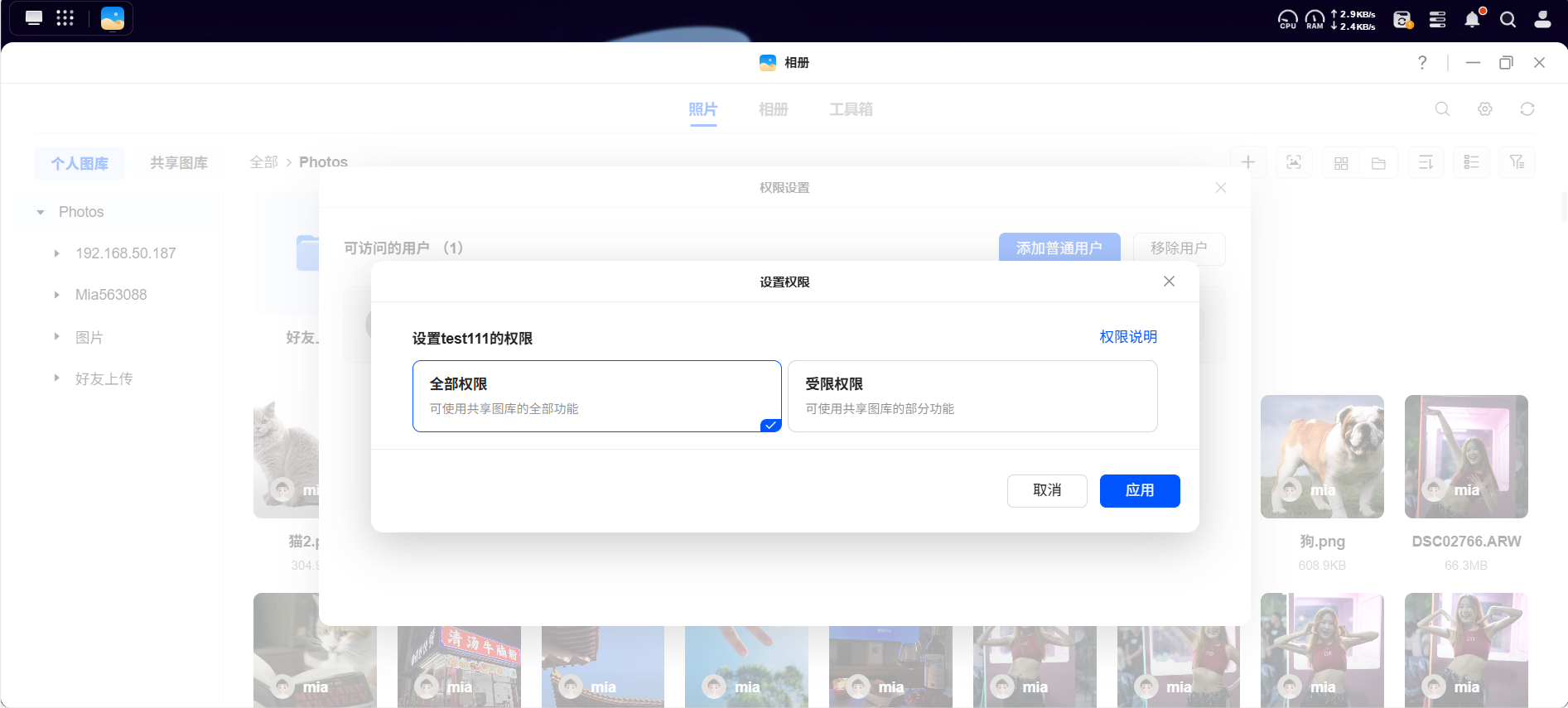 设置访问权限教程截图3