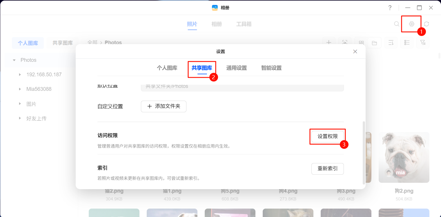 设置访问权限教程截图1