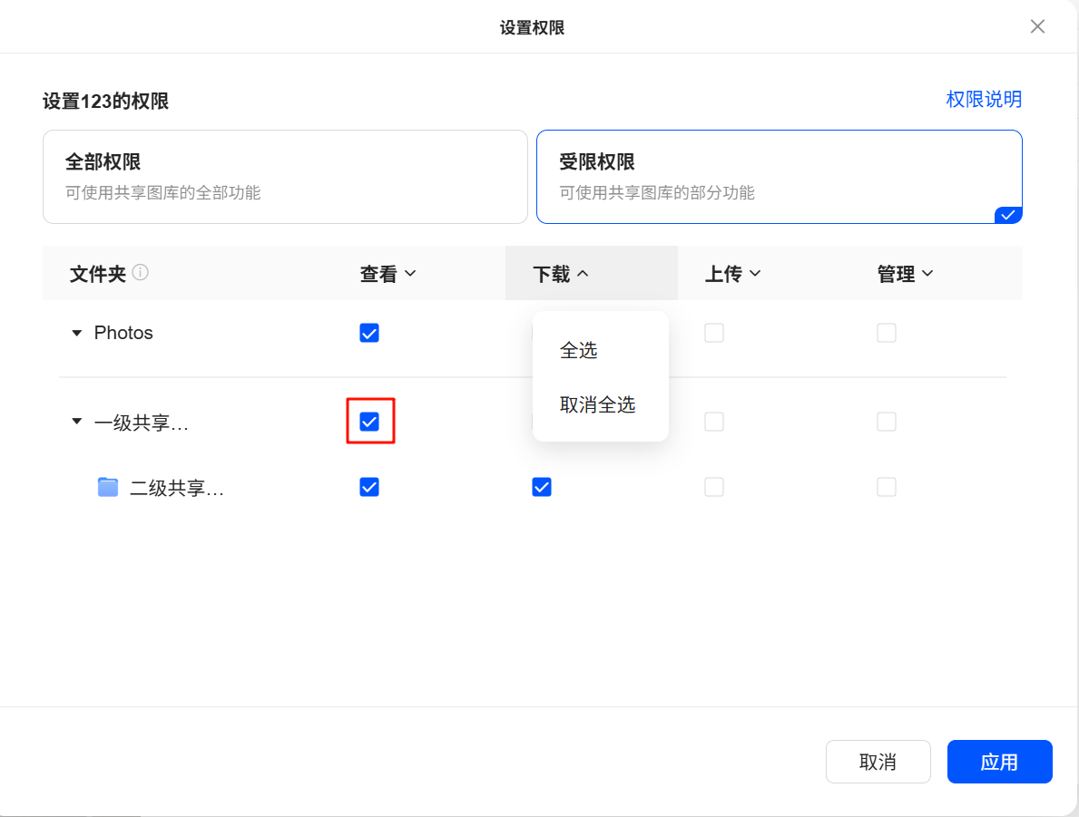 设置访问权限教程截图5