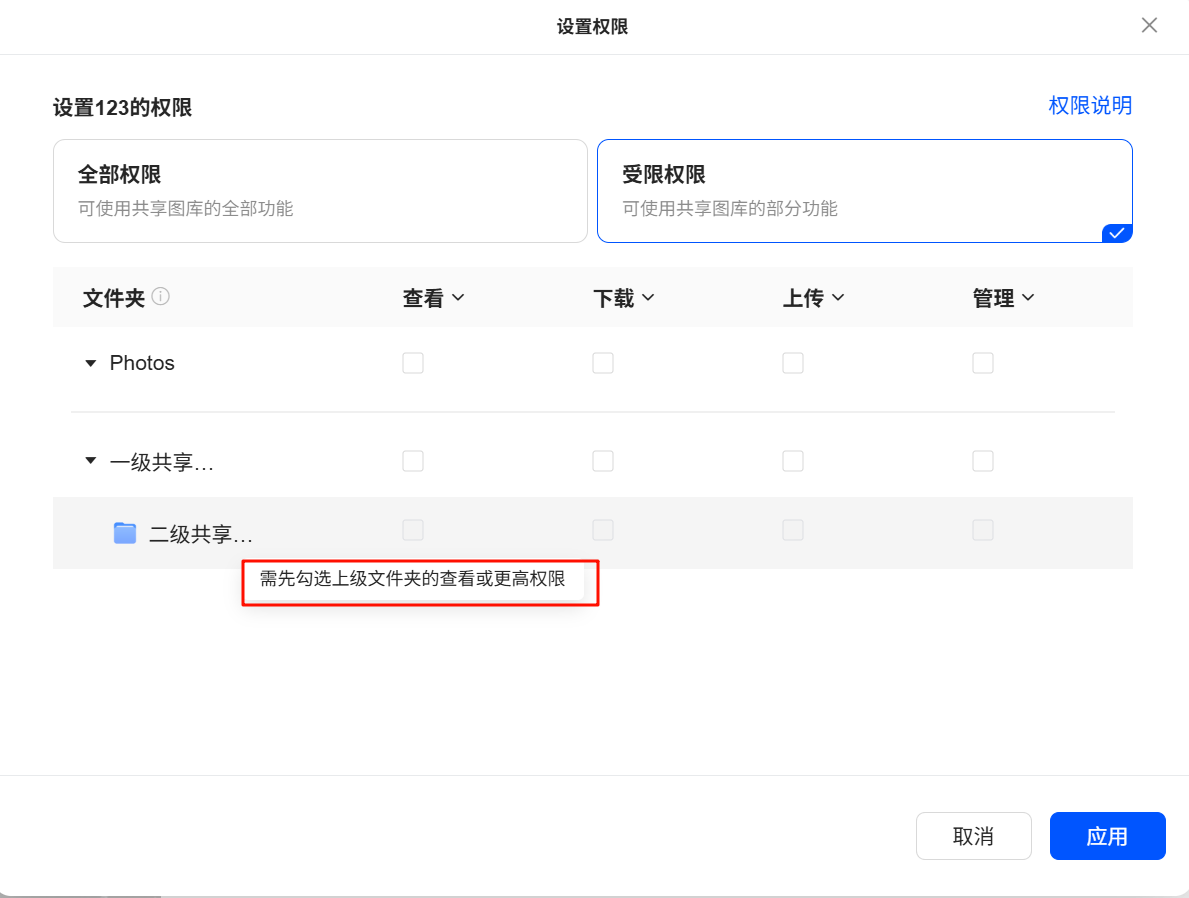 设置访问权限教程截图6