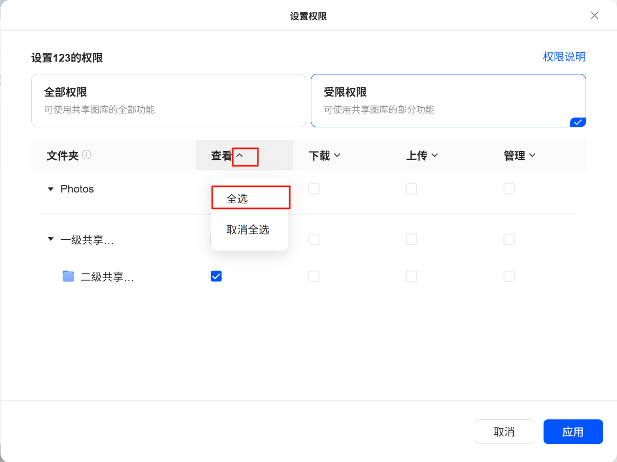 设置访问权限教程截图4