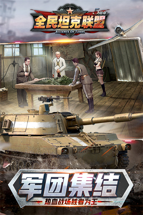 全民坦克联盟犀游版 第2张图片